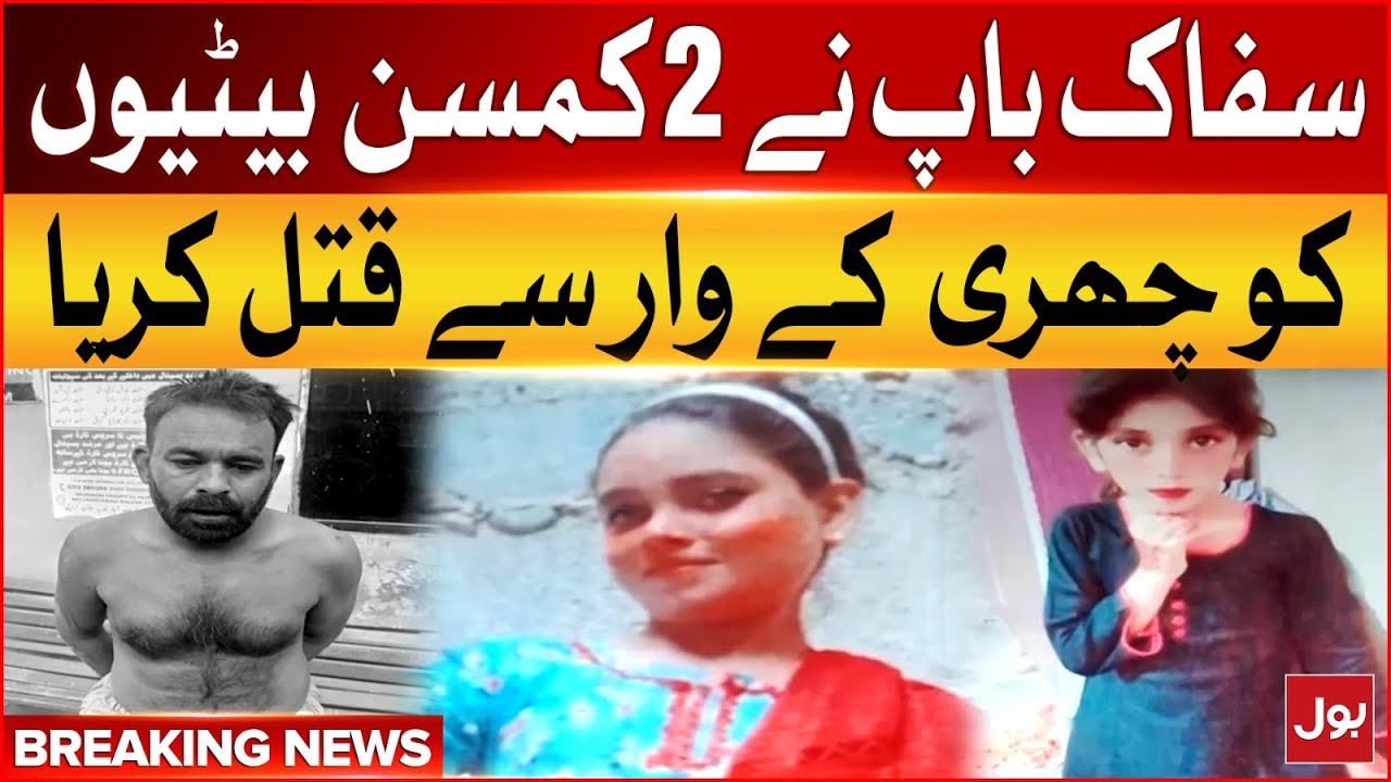 Father Kil*lled 2 Daughters with Knife | Sad News from Karachi | Breaking News