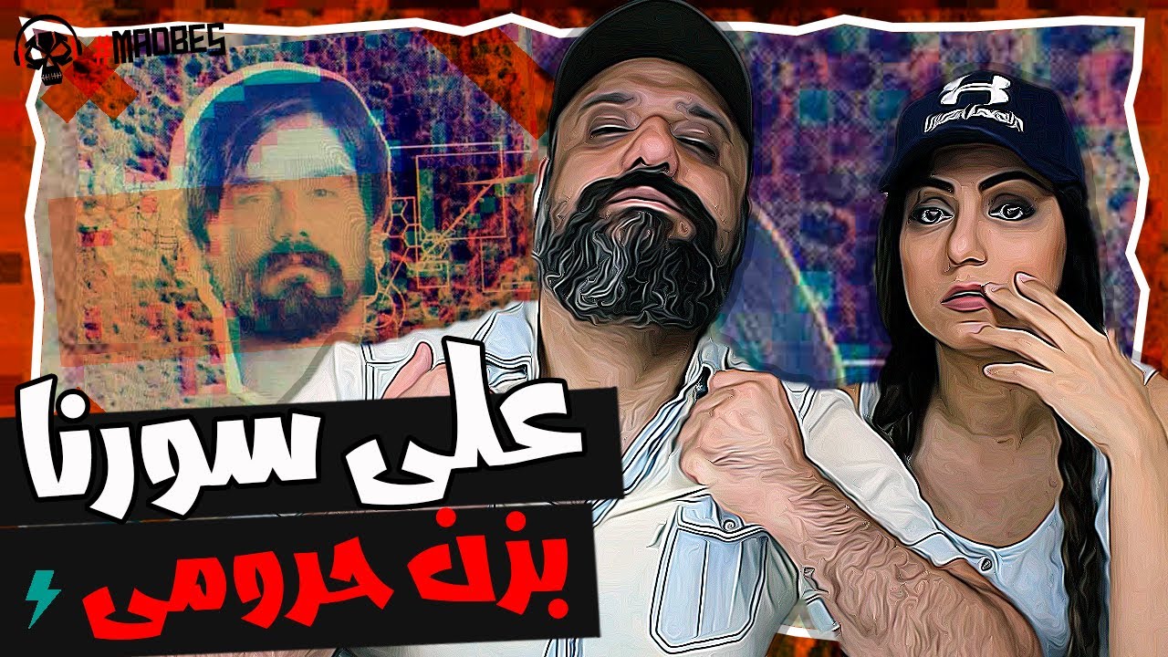 Ali Sorena Bezan Haroomi Reaction ری اکشن بزن حرومی علی سورنا