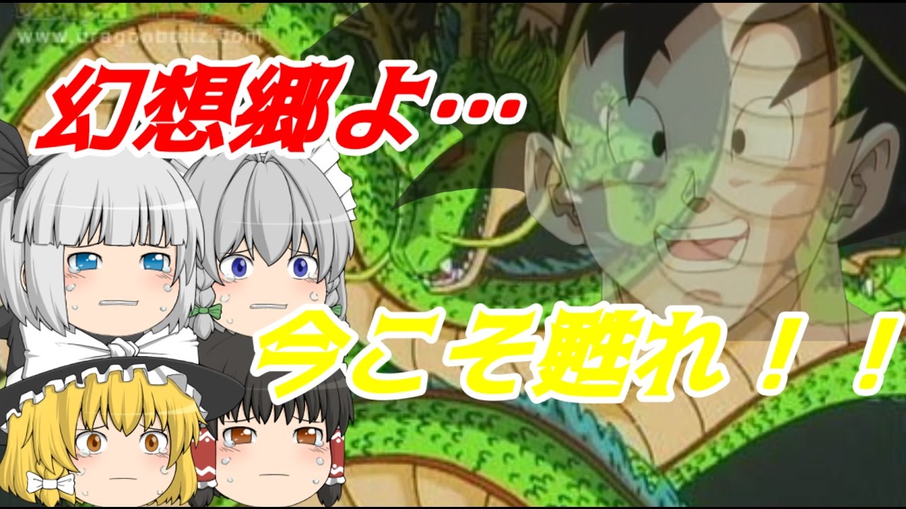 【ゆっくり劇場】東方真屑伝～集いし希望と諦めない幻想郷の心の章～　前編