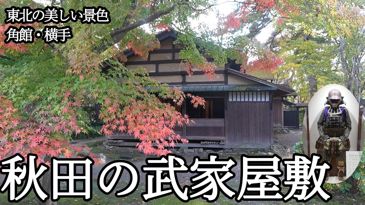 【秋田旅行】絶対に行くべき角館武家屋敷＆横手城。古き良きみちのくの小京都を歩き大感動！