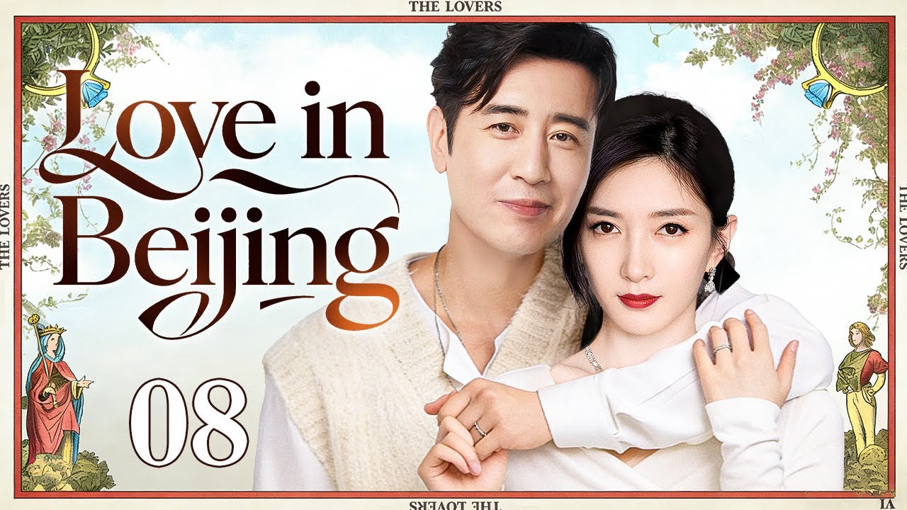 Love in Beijing08丨Jiang Shuying and Sun Honglei fall in love in Beijing.