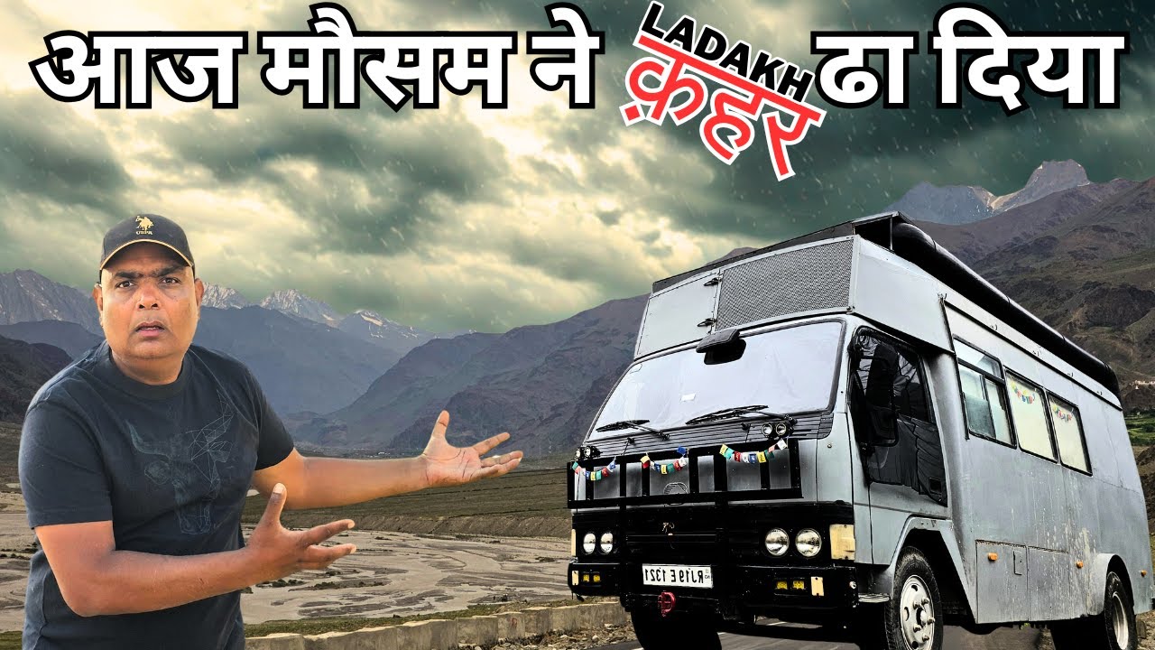 Ep 486/ मौसम ऐसा बदला की सबके दी की धड़कने बढ़ गयीं/ Rain camping iin LADAKH living in Camper Van