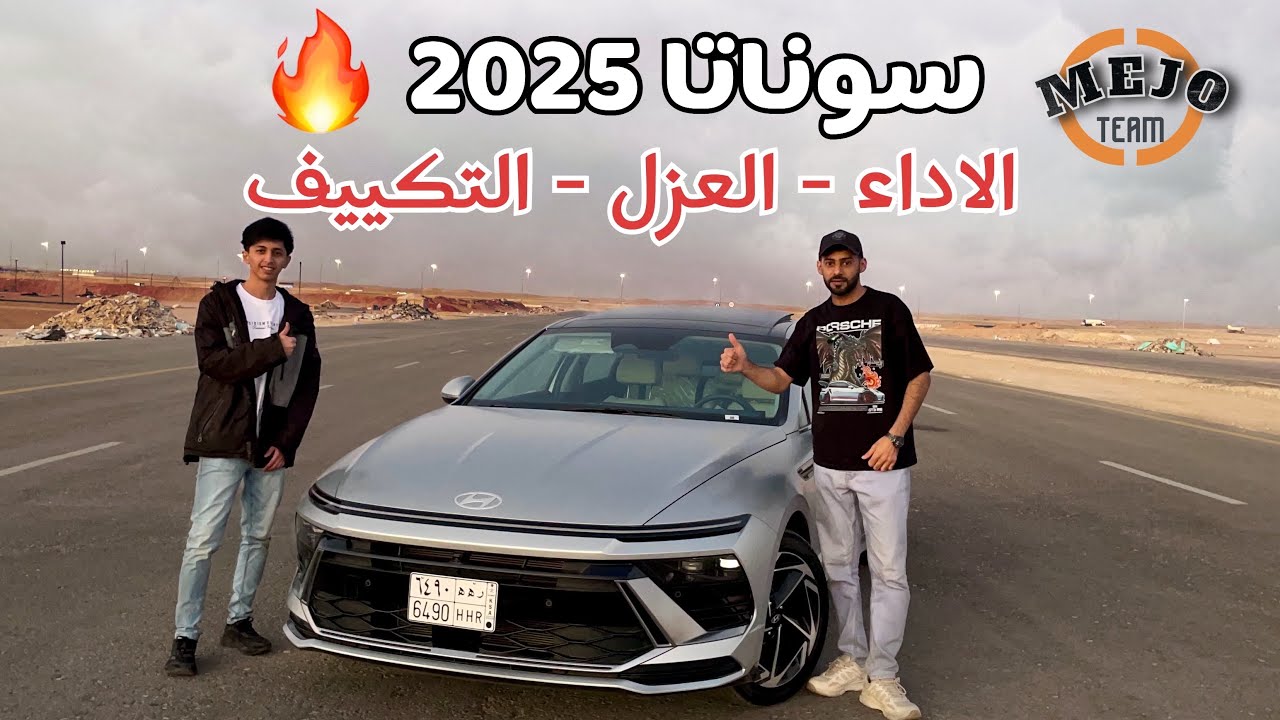 هونداي سوناتا بريميوم 2025 👌🏻 