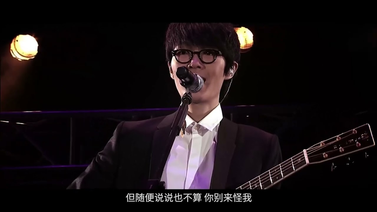 【4K60FPS】方大同《因为你》表白是为了表达心意 而不是确认关系  2011年演唱会