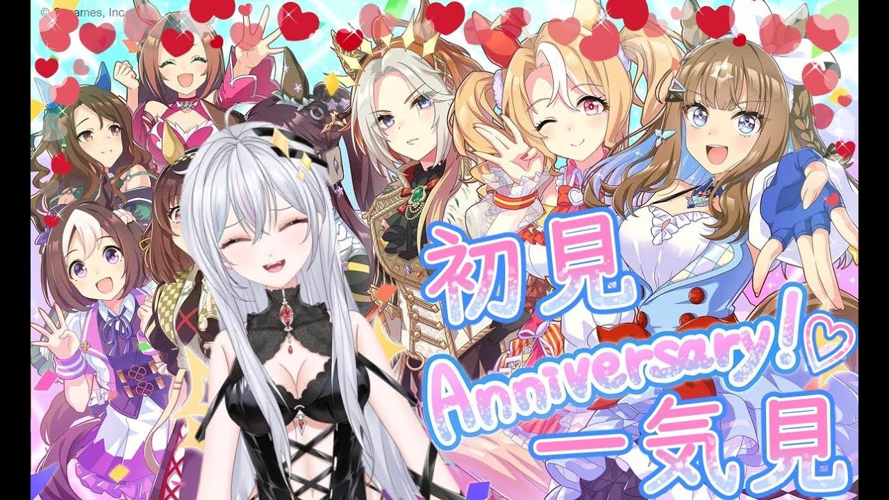 【#ウマ娘】初見アニバーサリー♥UA作りたい！！！　＃15