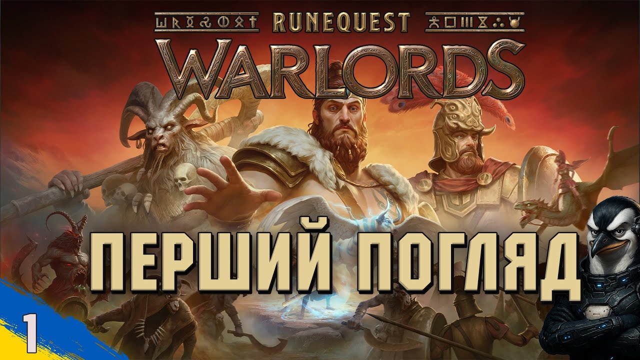 Перший погляд на  Українську стратегію у всесвіті Ґлоранти | Rune Quest: Warlords | №1