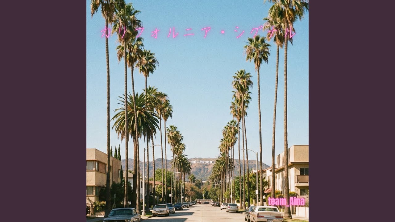 California Signal (カリフォルニア・シグナル)