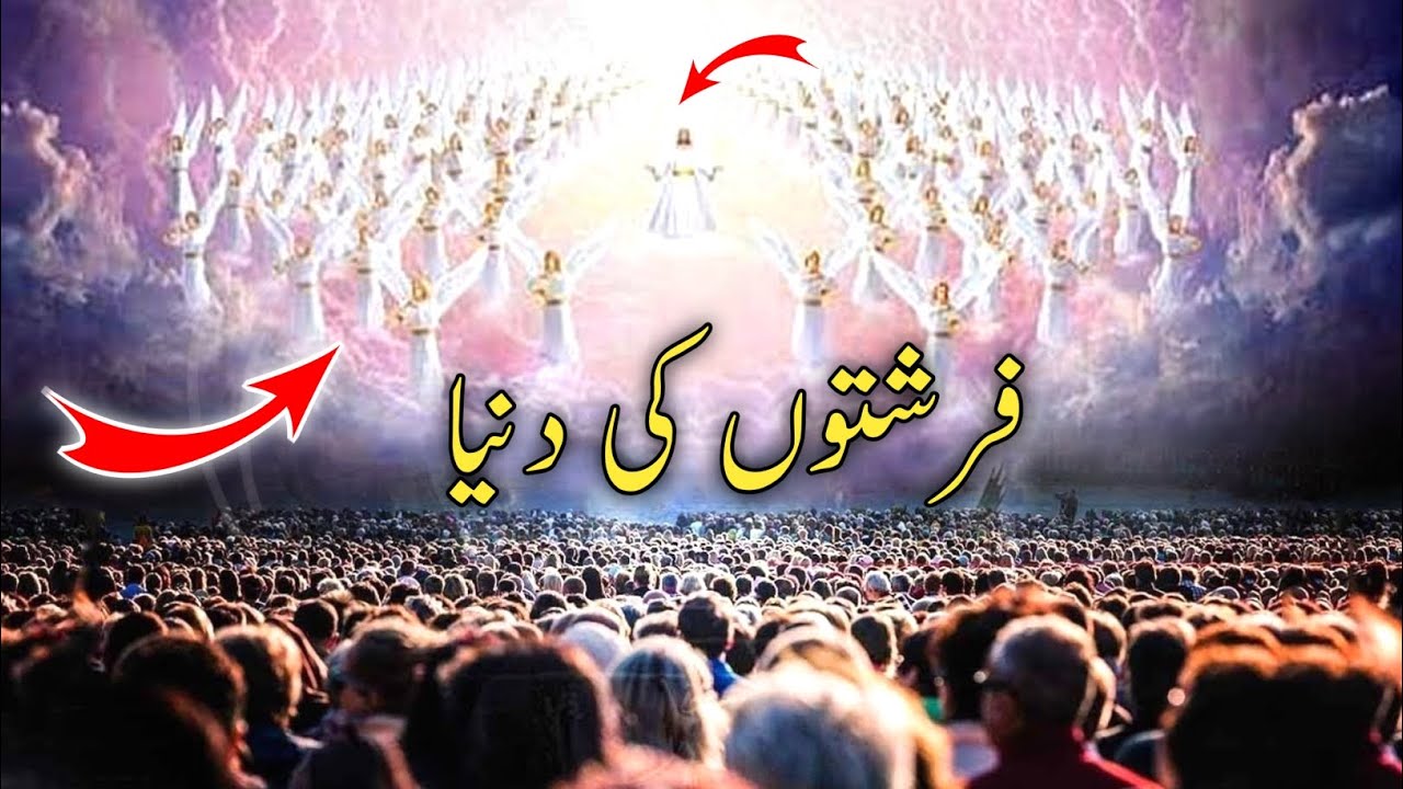 The world of angels | allah ke kitne farishty hain | When were the angels created?| angles history