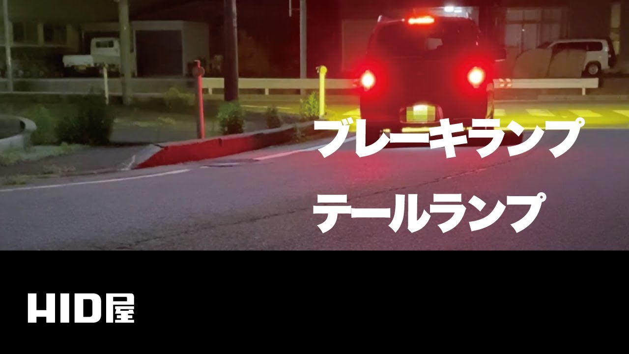 【HID屋】LED ブレーキ・テールランプ 1100lm ｜ 全方向レッド 49連SMD 【車検対応】【T20/S25】