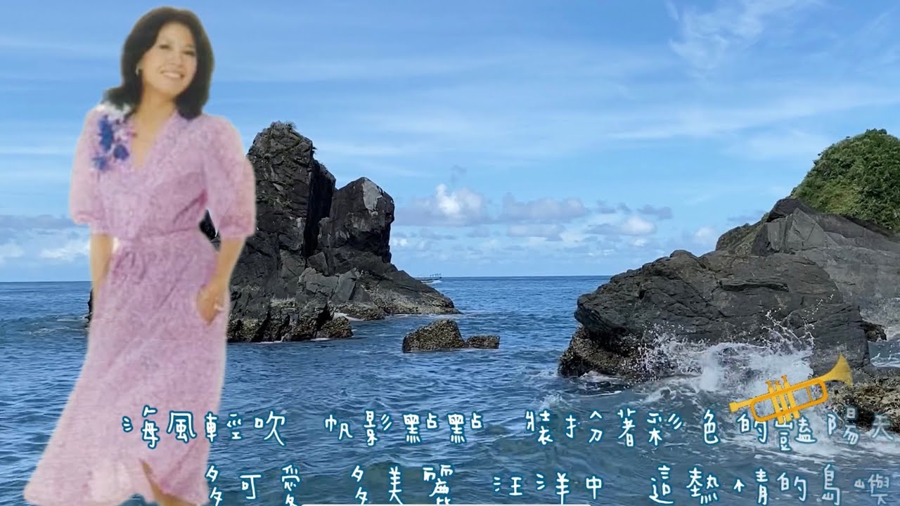 👒歐陽菲菲～熱情的島嶼👒西城秀樹～ジプシー(Gypsy)👒1080p