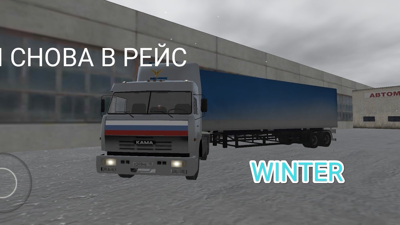 И СНОВА В РЕЙС. ЗИМНИЙ РЕЙС ДО АДРИНО  MOTOR DEPOT
