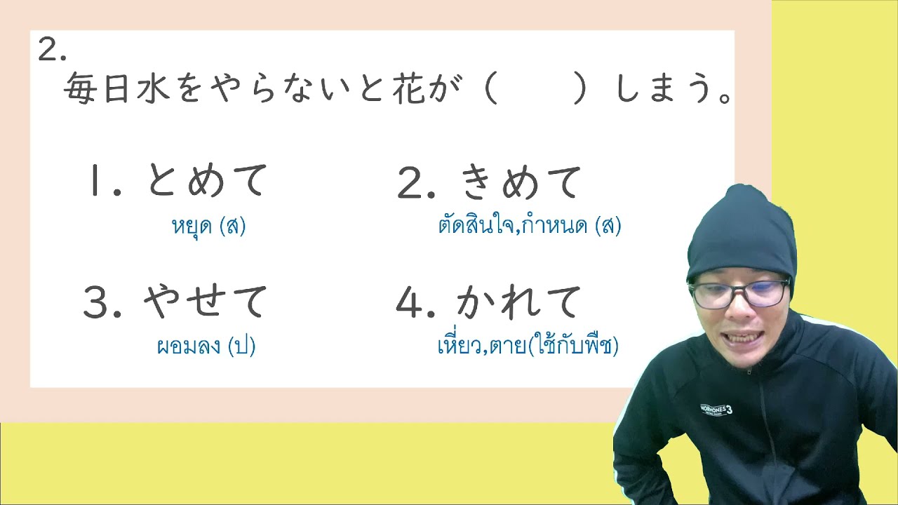 JLPT N3 รีวิวข้อสอบพร้อมเฉลย Part1