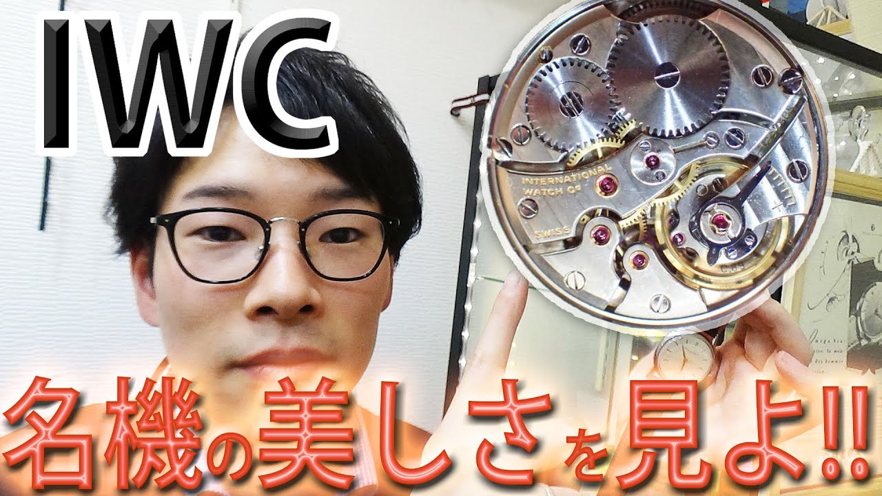 時計好きが絶賛するムーブメント「Cal.89」をじっくり見てみた！IWC - Cal.89 hand winding watch【ウォッチ911】