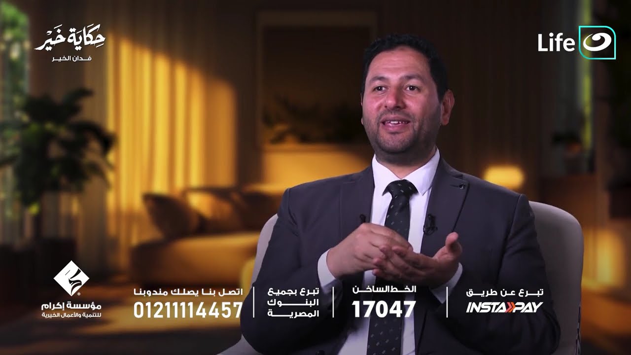 مؤسسة إكرام للتنمية والأعمال الخيرية | حكاية خير |   25 رمضان - الأحد 15 مارس 2026