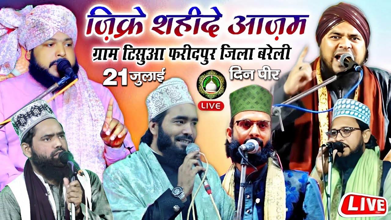 🔴 Shaheed E Azam Confrence || Molana Zikrullaah Makki || Mohammad Ali Faizi | Tisua Zila Bareilly
