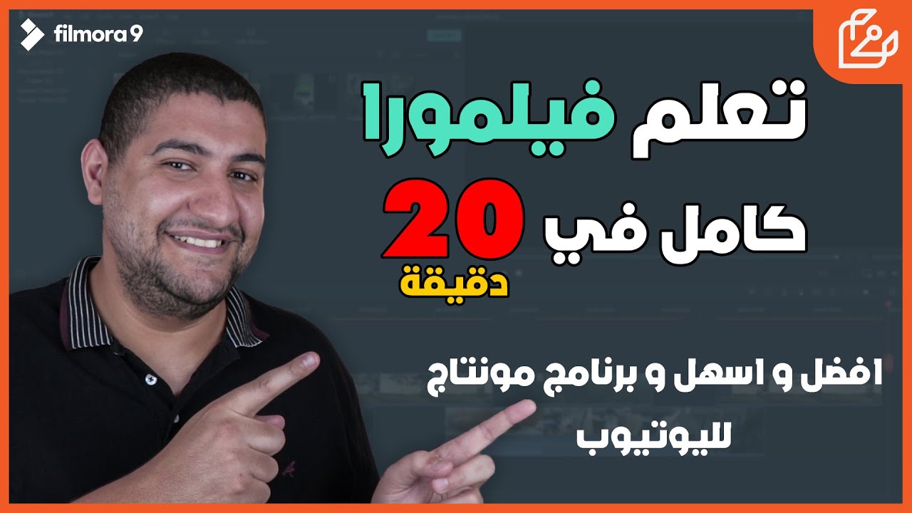 شرح و استعراض برنامج فيلمورا اسهل برنامج مونتاج لليوتيوب - Filmora9