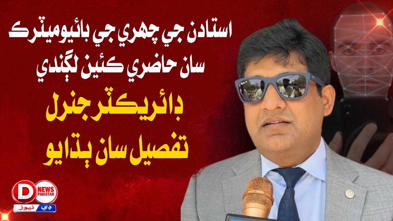 Sindh Education|Facial Recognition|Jamshoro
