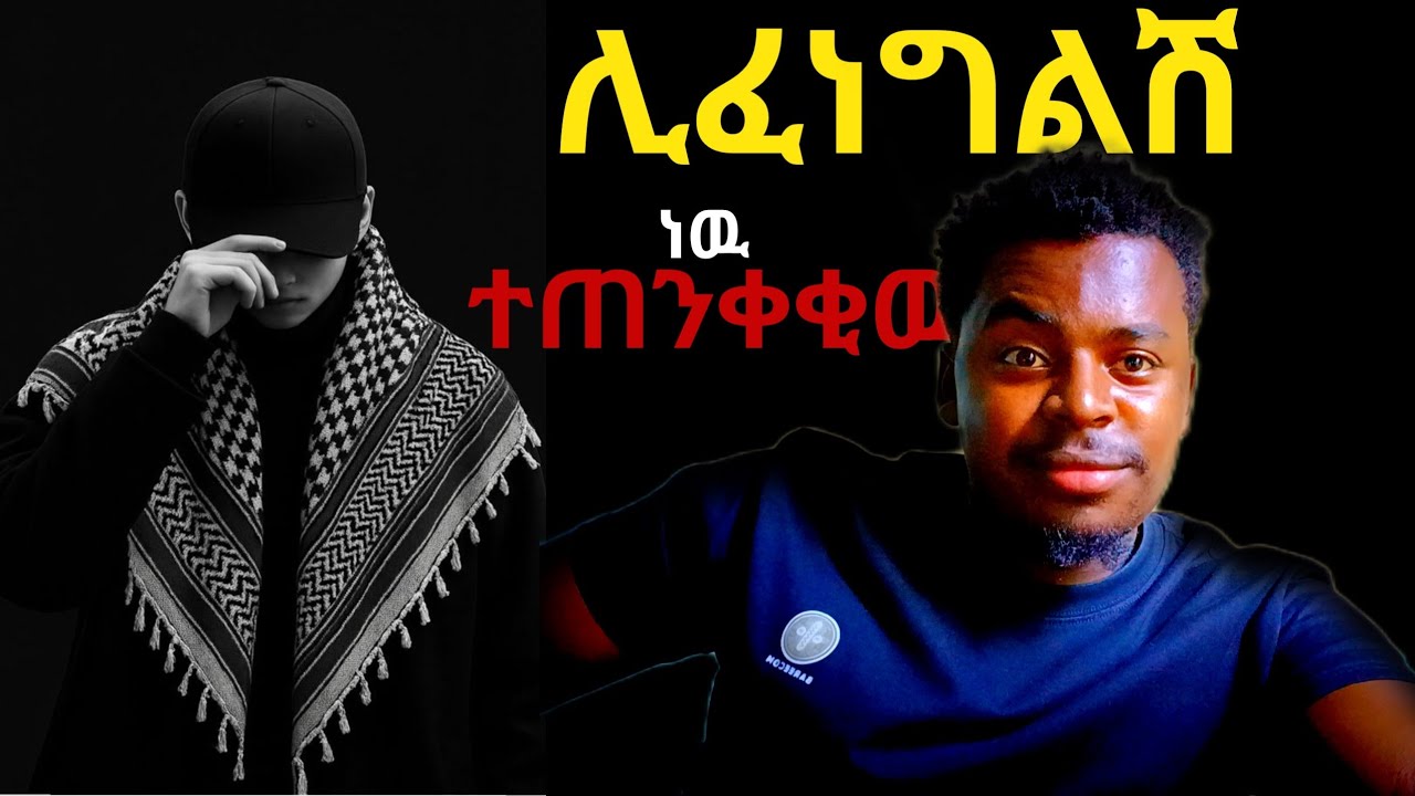 ካንች ጥቅም ብቻ ያሰበዉ ወንድ 4 ምልክቶች||shant||yonas moh