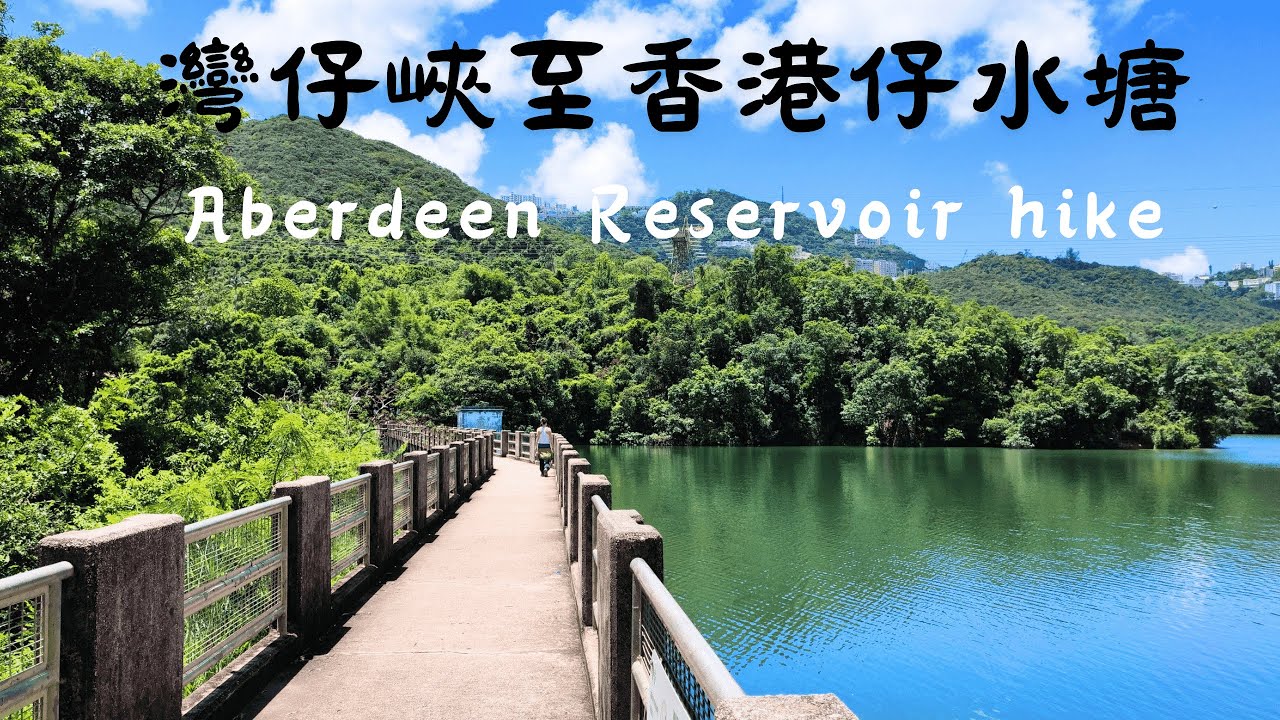 拍照、散心、做運動一流👍水塘古蹟打卡, 超靚 🤗  灣仔峽道 香港仔水塘行山🌳 港島行山路線推介 #香港好去處