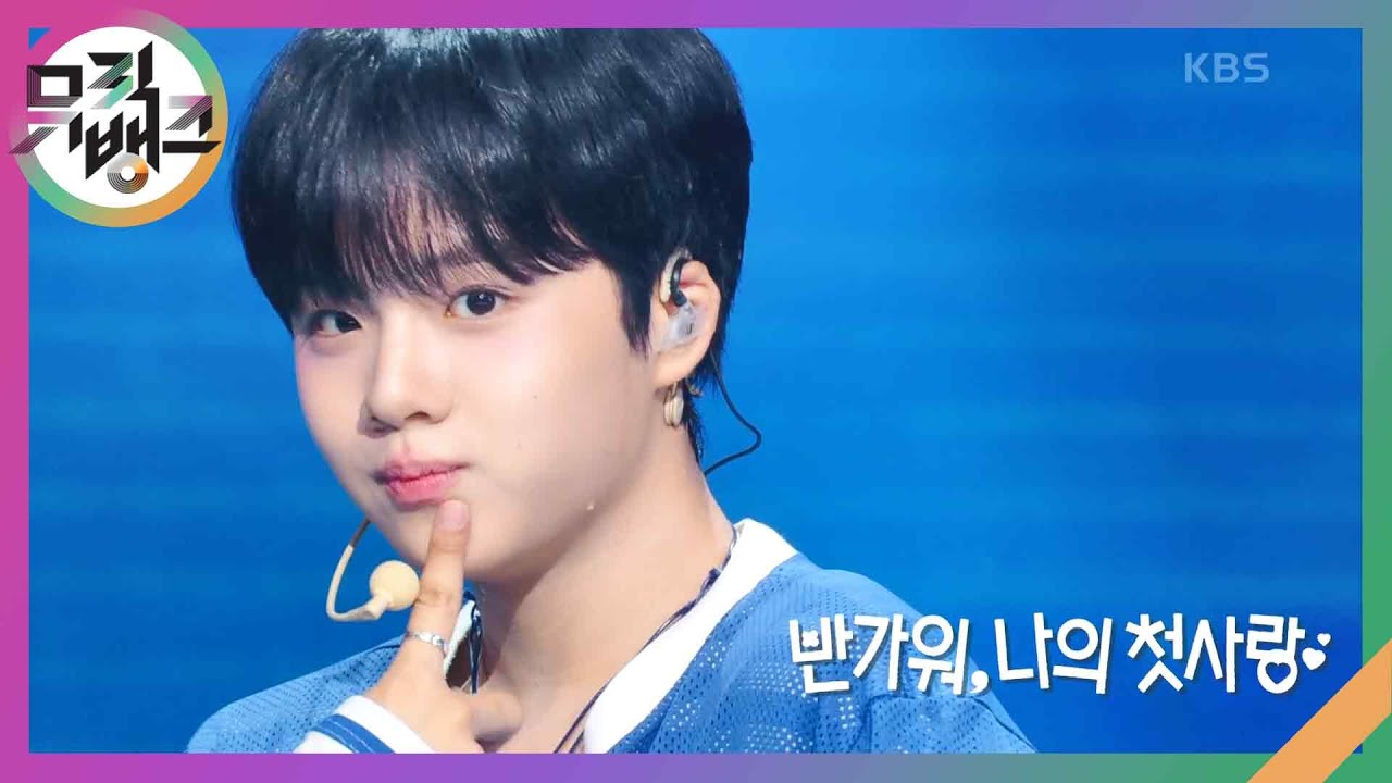 반가워, 나의 첫사랑 - 더윈드  [뮤직뱅크/Music Bank] | KBS 241004 방송