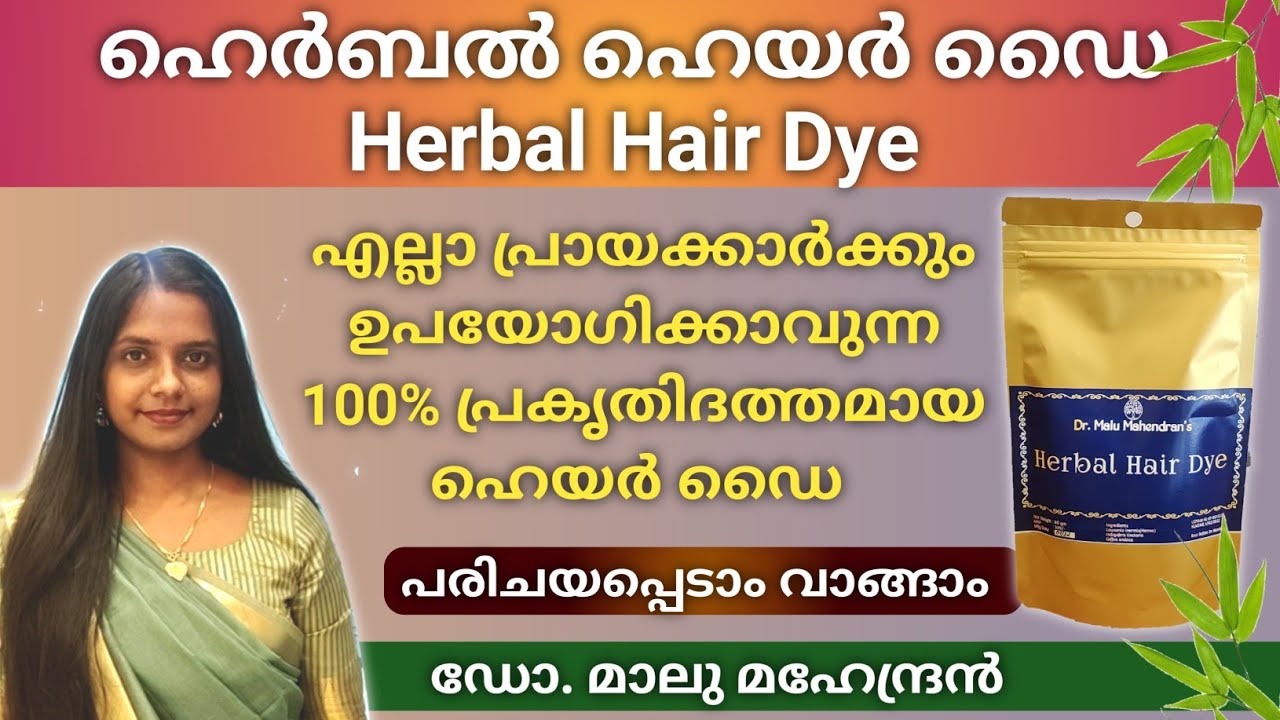 നരച്ച മുടി മറയ്ക്കാൻ ഇനി കെമിക്കലുകൾക്ക് പിന്നാലെ പോവേണ്ട | Natural Hair Dye Malayalam #hairdye