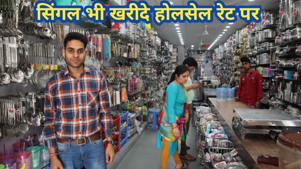 Bartan Wholesale & Retail Market In Khanna | Regular Use होने वाले स्टील व तांबे के बर्तन कम दाम मे
