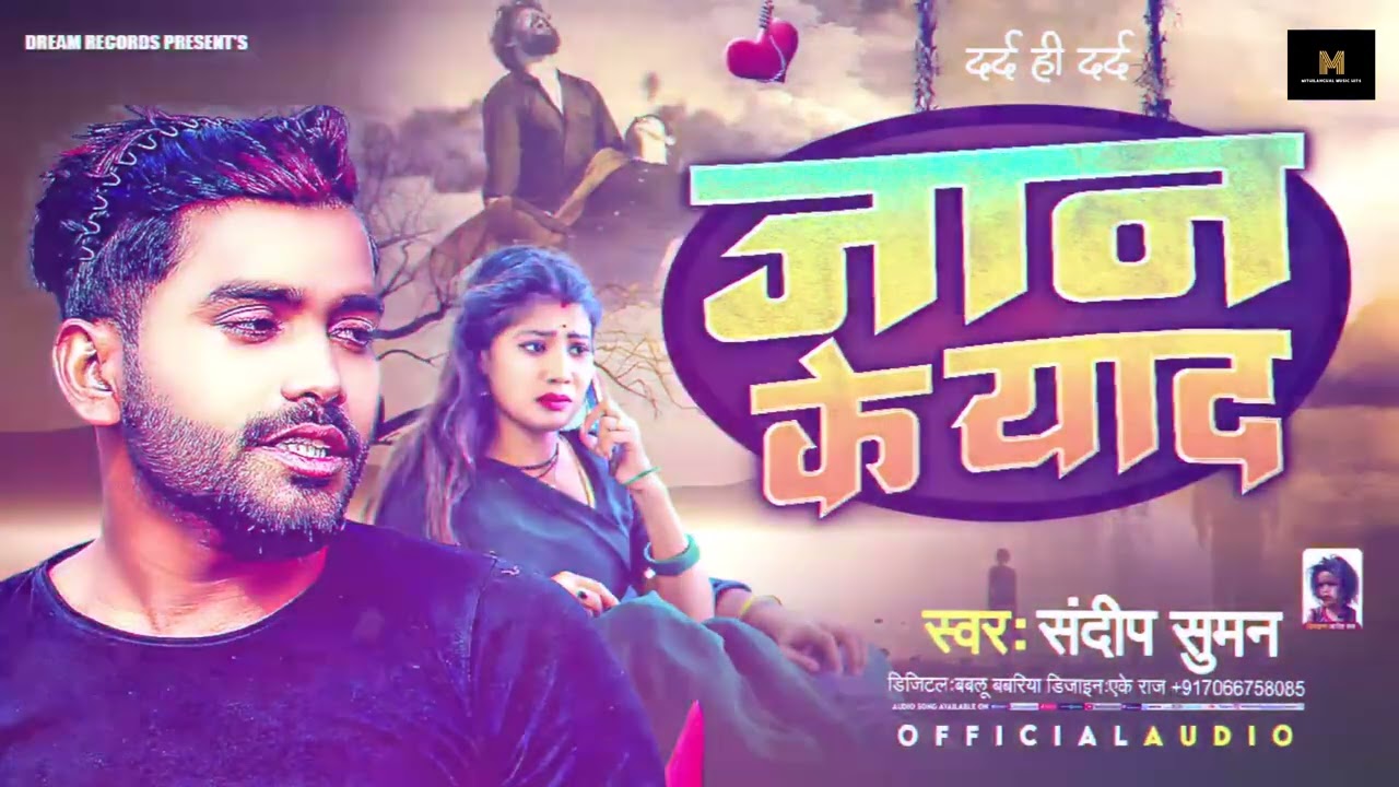Jaan Ke Yaad | New Sad Song 2024 | Sandeep Suman #love Song