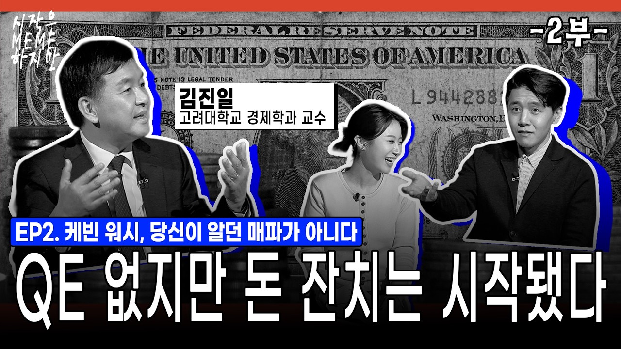 양적 완화는 없지만 금리인하는 한다. 11월 중간선거 전 '이 때'를 기억하셔야 합니다 | 시작은 미미하지만 EP2. 2부
