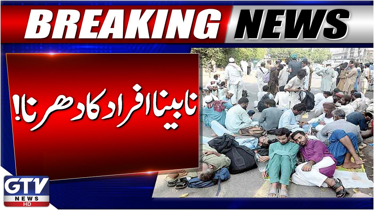 Blind People's Protest in Lahore | Protest Latest Update | Breaking News