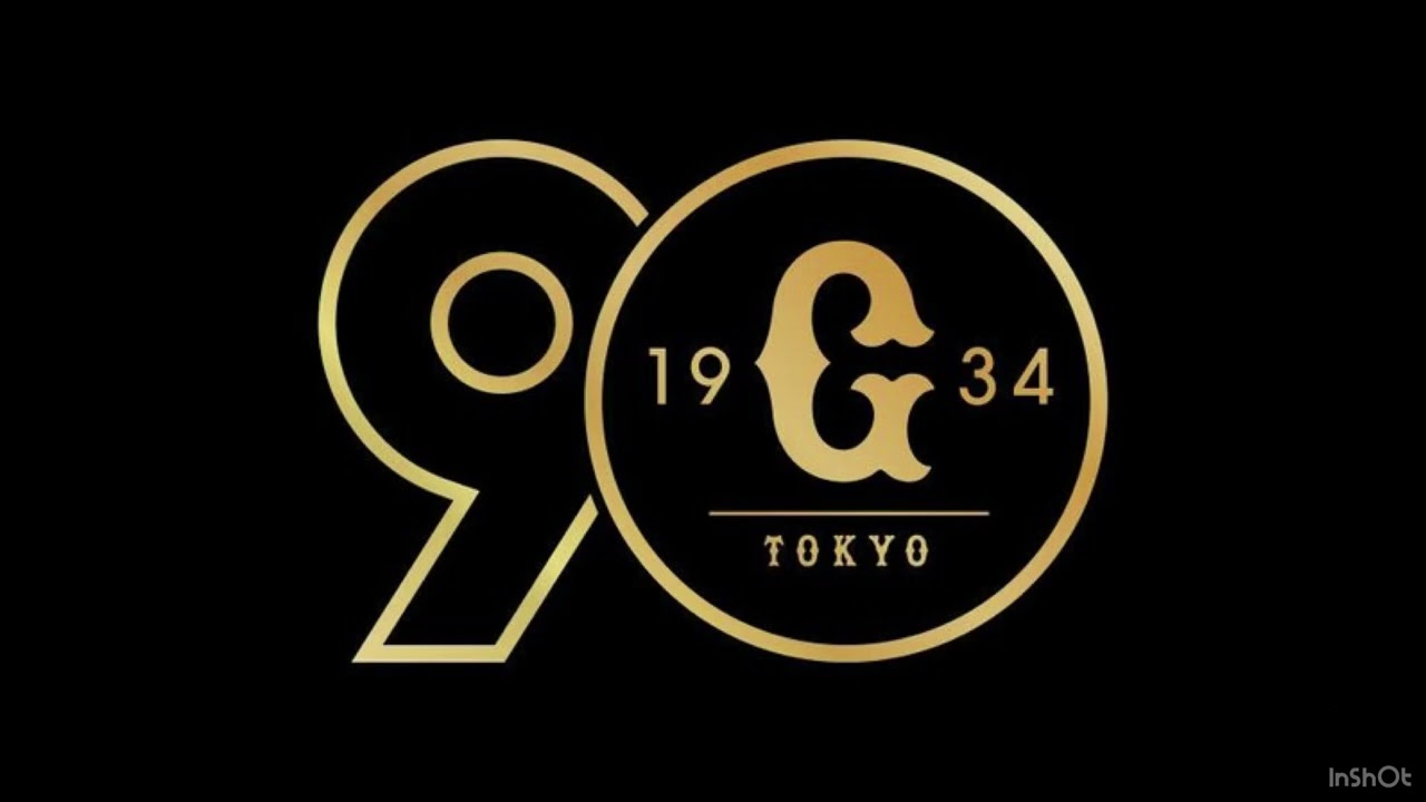 闘魂こめて〜読売ジャイアンツ〜　立体音響
