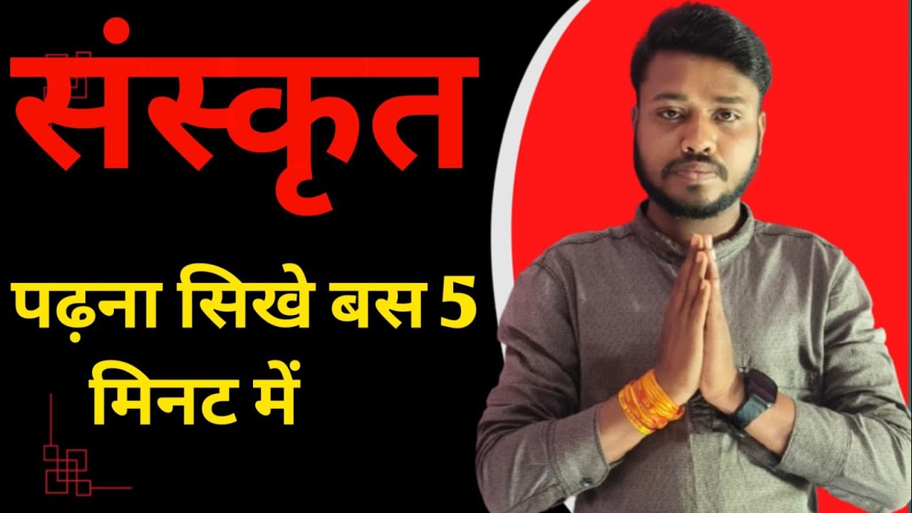 संस्कृत के महत्वपूर्ण जानकारी #class10th #sanskrit By Sandip sir 