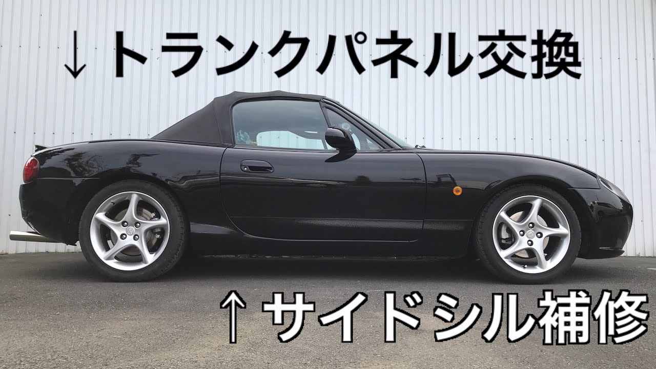NBロードスター　カーボントランク取付とサイドシル補修
