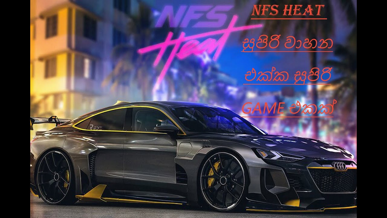 NFS HEAT (වේගයේ රිද්මය සමග ඉදිරියට) sinhala Review and Game Play