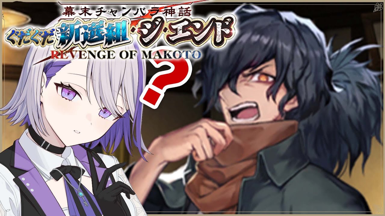 【#FGO】消えたイゾーの謎…！なんだかぐだぐだしてきました ぐだイベ朗読実況part7  ぐだぐだ新選組･ジ･エンド～【#Vtuber/朔夜トバリ】