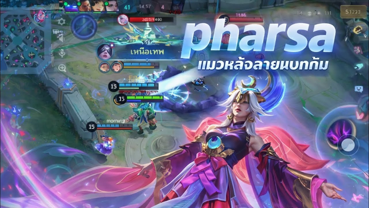 MLBB : Pharsa นักเวทย์แนวหลังอัลติทีมีแตกไต่แรงค์ตำนานจะไหวมั้ย