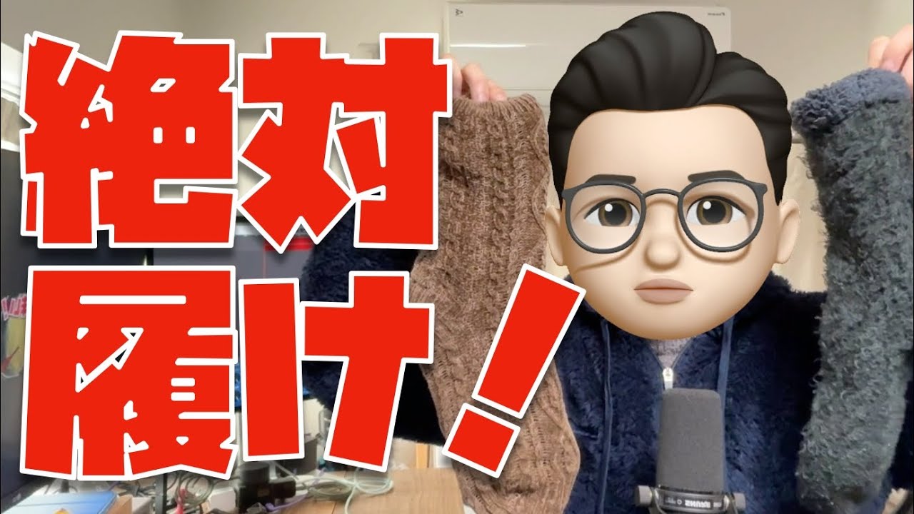 絶対履け！超絶あたたかい「GUNZEの靴下」４ヶ月使用レビュー