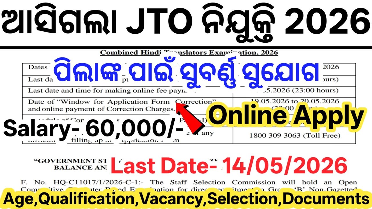Latest JTO Job Recruitment 2026// Odisha New Job Updates 2026// Today Odisha New Govt Jobs 2026