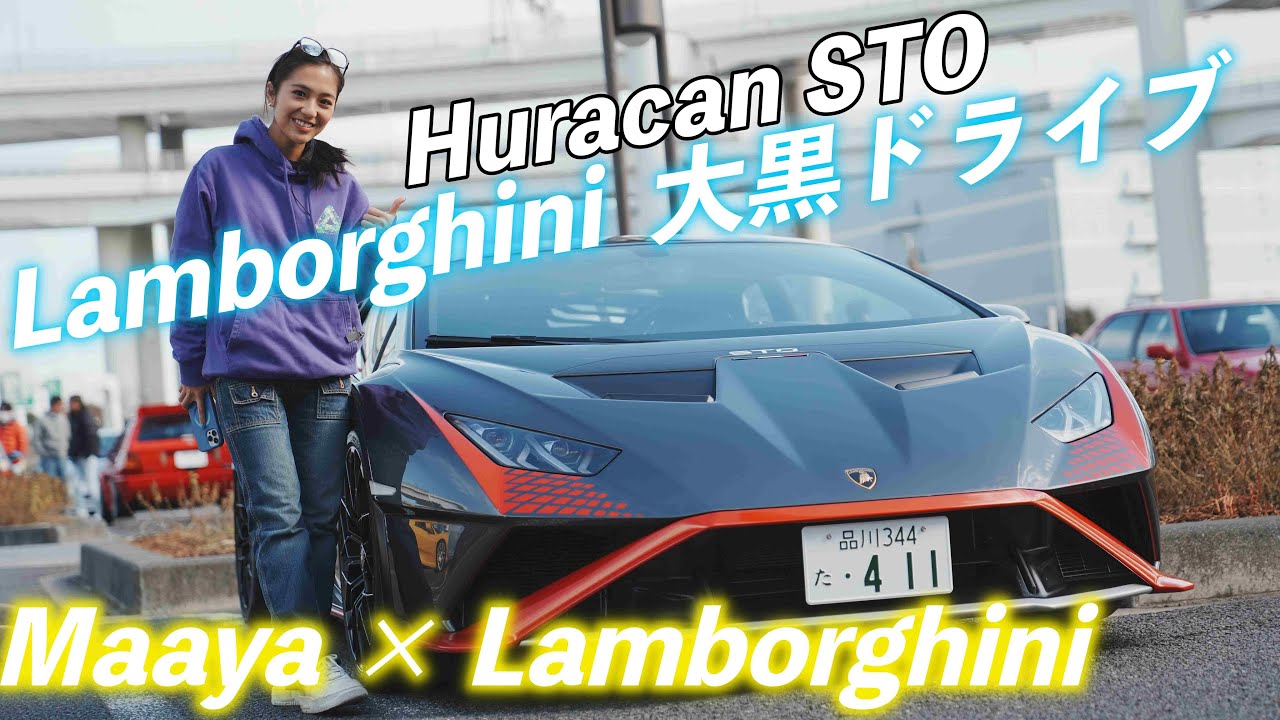 【559】織戸茉彩ー人生初？ランボルギーニで大黒ドライブ！
