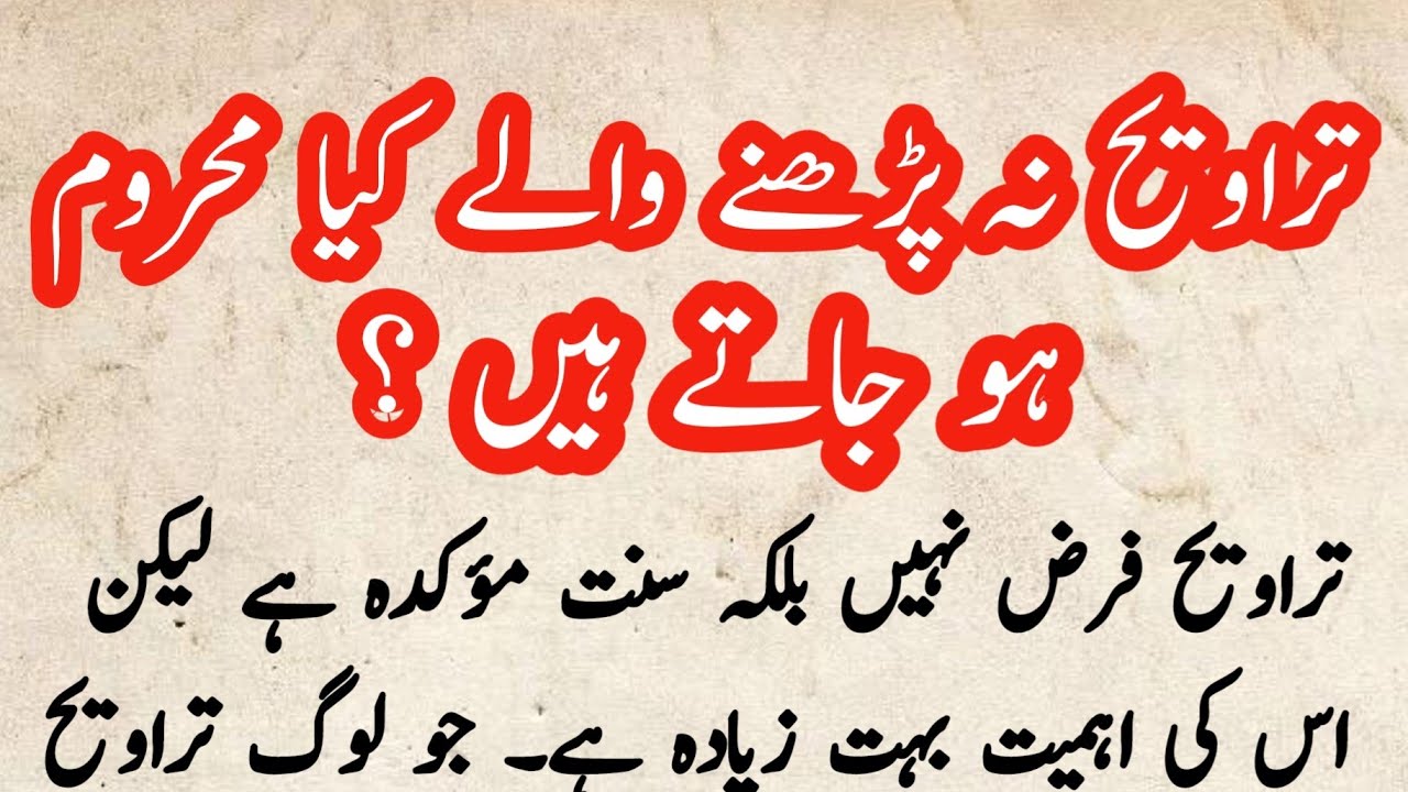 Tarawhi Na Padhne Wale Kya Mehroom Ho jate Hain #Subscribe #Astagfirullah