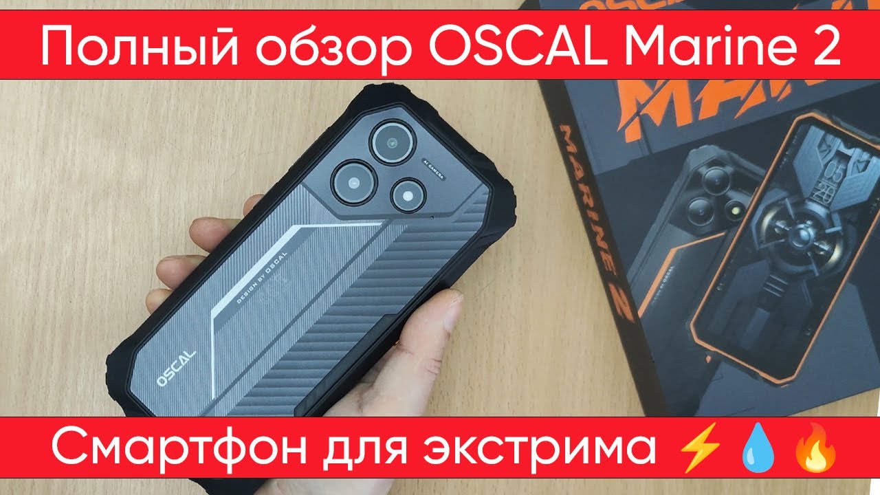 Blackview OSCAL Marine 2 - бюджетник с экстремальными возможностями