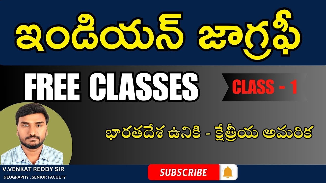 Indian Geography || Free Classes || భారతదేశ ఉనికి - క్షేత్రీయ అమరిక || Venkat Reddy Sir