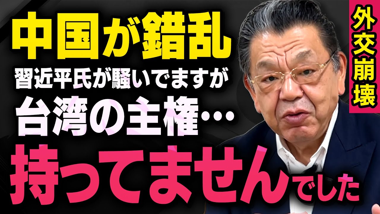 【中国外交の理論崩壊】※報道されない事実※台湾の主権がまだ決まっていないことについて須田慎一郎さんが話してくれました（虎ノ門ニュース_切り抜き）