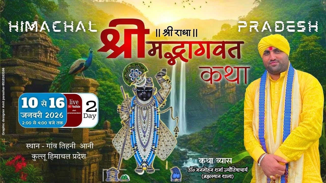 LIVE 🔴 DAY-2 || श्रीमद्भागवत कथा || डॉ० मनमोहन शर्मा ज्यौतिषाचार्य (ब्रह्मपूरी शाला)|| हिमाचल प्रदेश