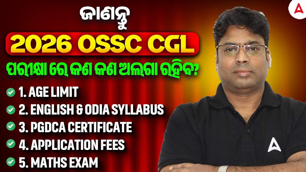 OSSC CGL Notification 2025 | Age Limit, English & Odia Syllabus, PGDCA Certificate, Application Fees