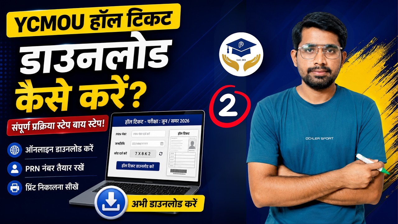 YCMOU Exam Hall Ticket Download Process | YCMOU Summer Exam May 2026 | YCMOU Hall Ticket May 2026!
