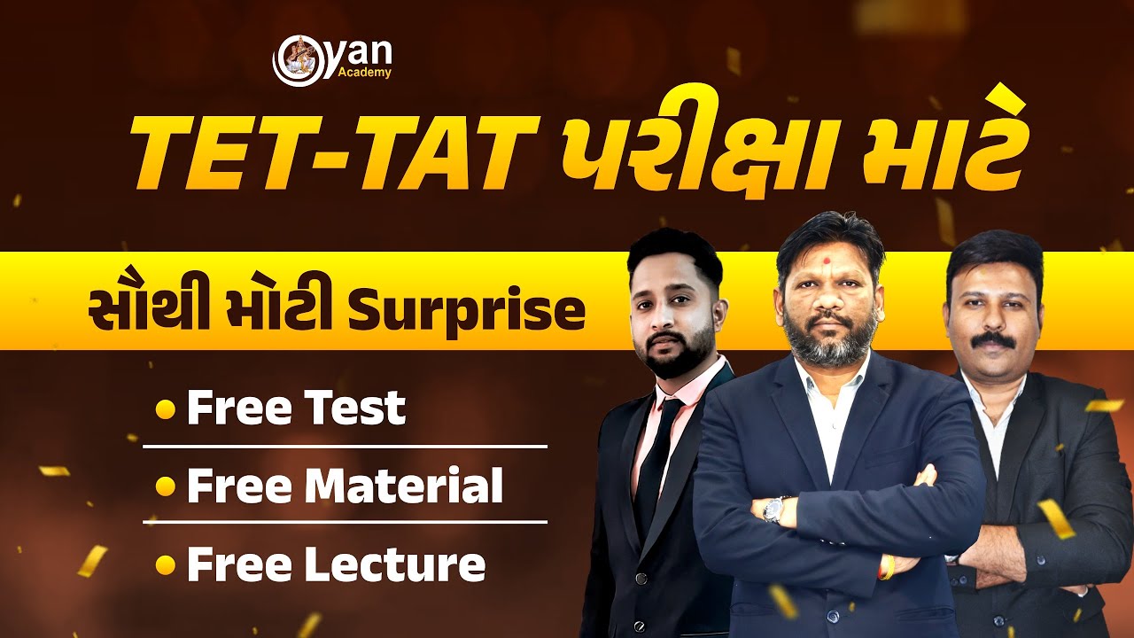 TET-TAT પરીક્ષા માટે સૌથી મોટી surprise | Free Test - Free Material - Free Lecture #tet #tat #gyan