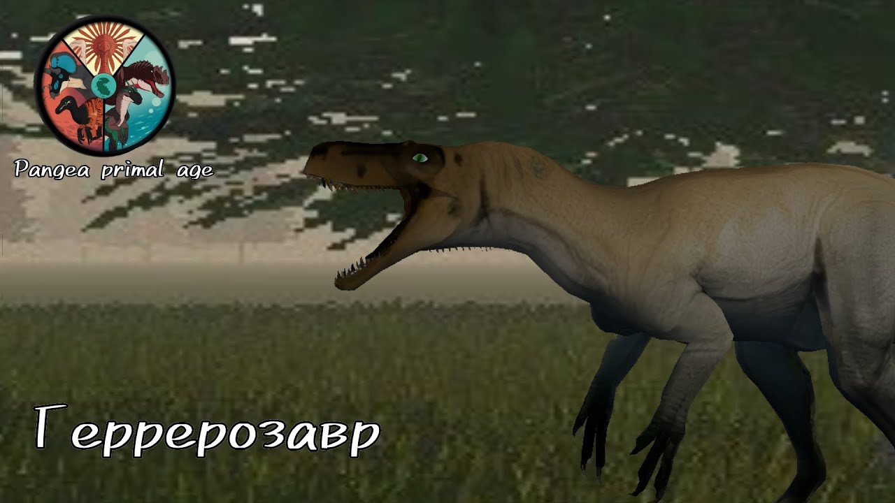 Геррерозавр в Pangea primal age 🔥🔥