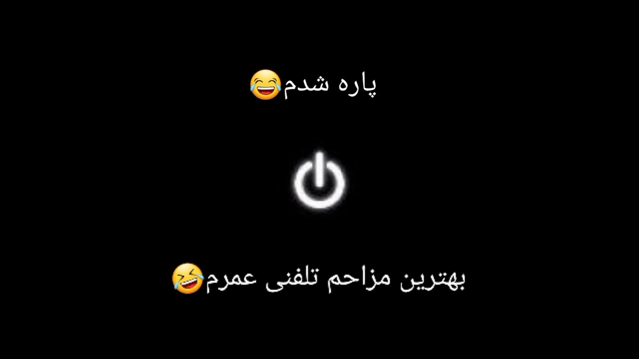 بهترین مزاحم تلفنی عمرم🤣/مزاحم تلفنی موبایل  #hajiland #fun
