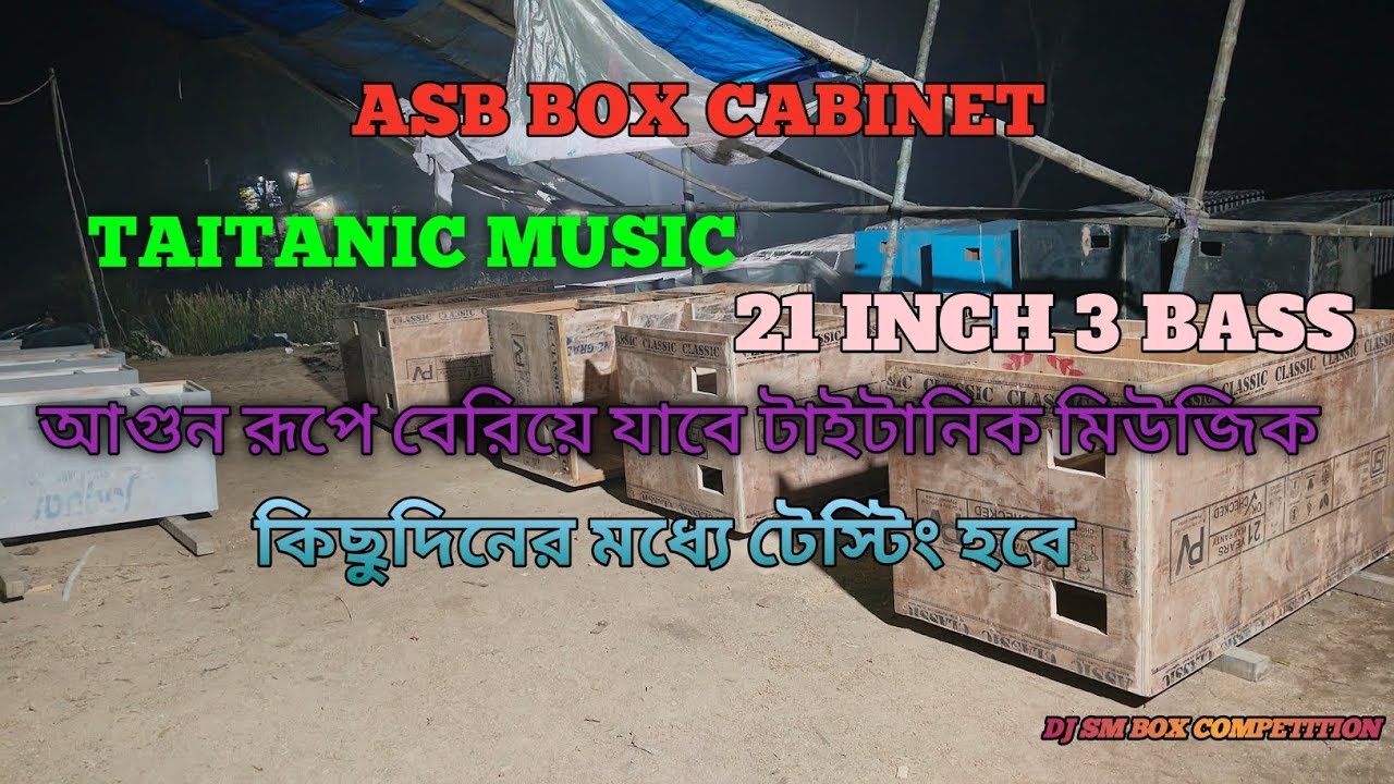 Asb box cabinet 🔥🔥 TAITANIC MUSIC ☠️☠️🔥 আর কিছুক্ষণের মধ্যে বেরিয়ে যাবে ।