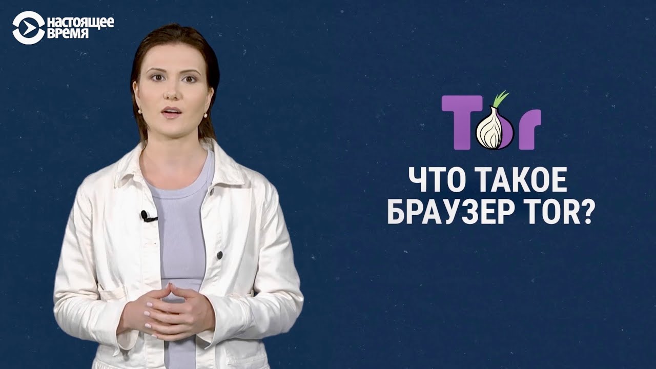 Что такое браузер TOR и как он защищает анонимность в интернете?